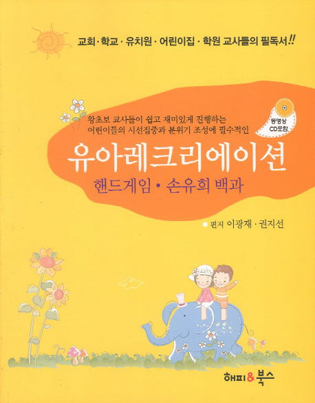 유아레크리에이션(CD1장포함)