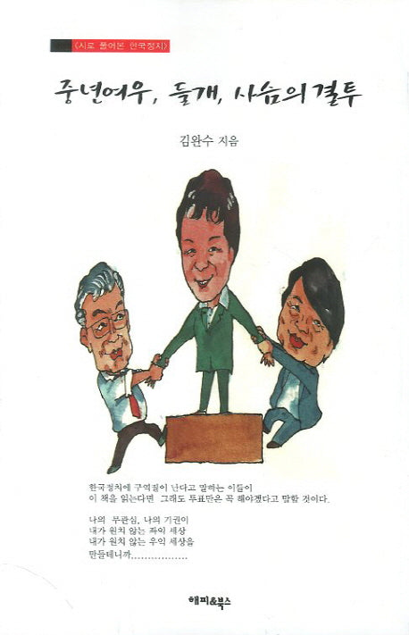 중년여우 들개 사슴의 결투