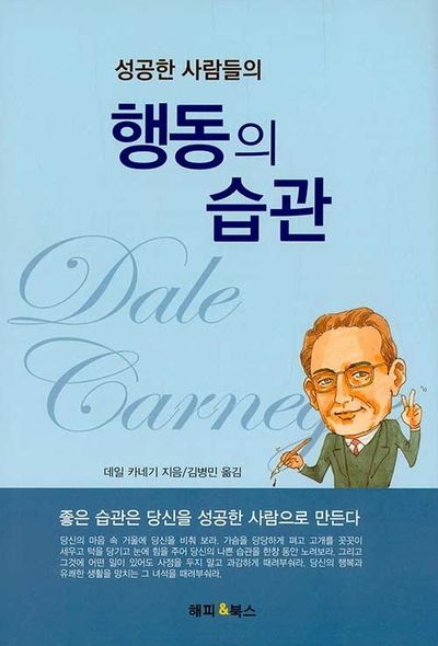 성공한 사람들의 행동의 습관