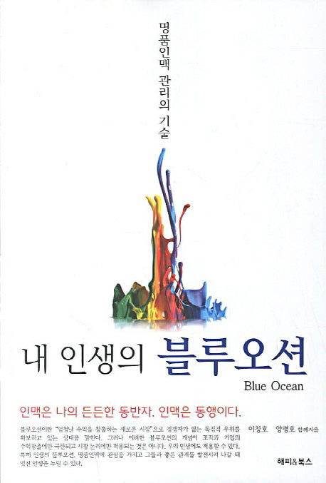 내 인생의 블루오션