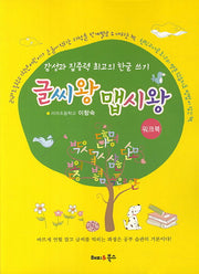 글씨왕 맵시왕: 워크북