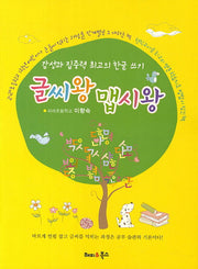 글씨왕 맵시왕