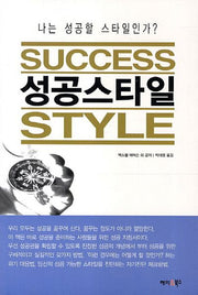 성공스타일