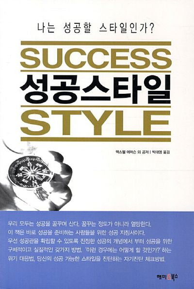 성공스타일