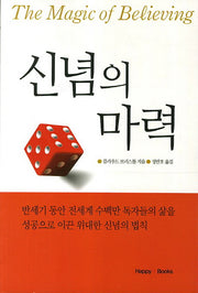 신념의 마력(2판)