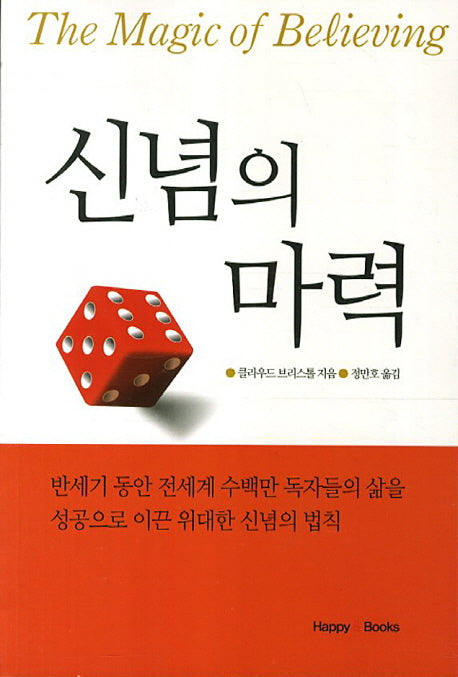 신념의 마력(2판)