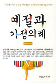 예절과 가정의례