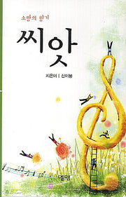 씨앗