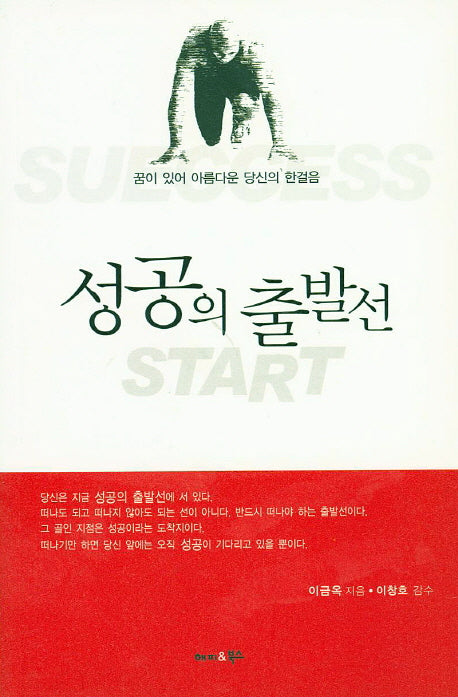 성공의 출발선