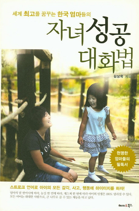 자녀성공대화법