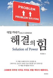 해결의 힘