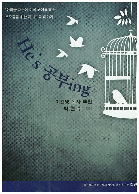 He's 공부ing