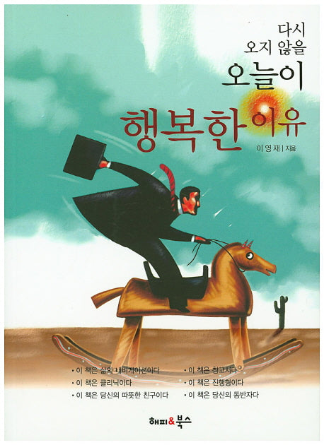 다시 오지 않을 오늘이 행복한 이유
