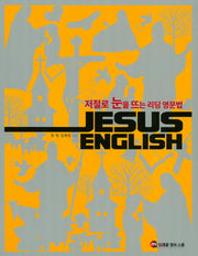 Jesus English