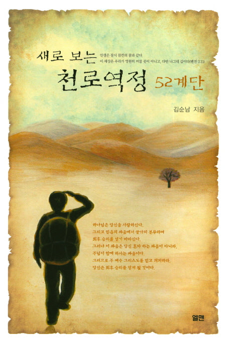 천로역정 52계단(새로 보는)