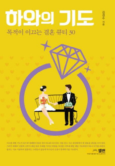 하와의 기도