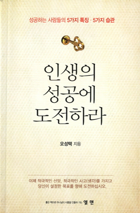 인생의 성공에 도전하라