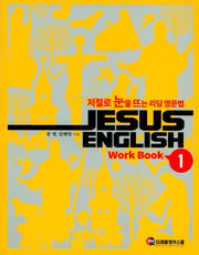 Jesus English 1