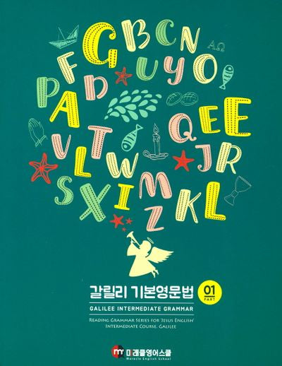갈릴리 기본 영문법 1