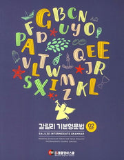 갈릴리 기본 영문법 2