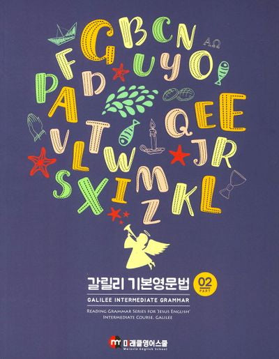 갈릴리 기본 영문법 2