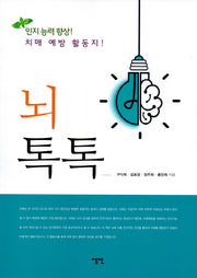 뇌 톡톡