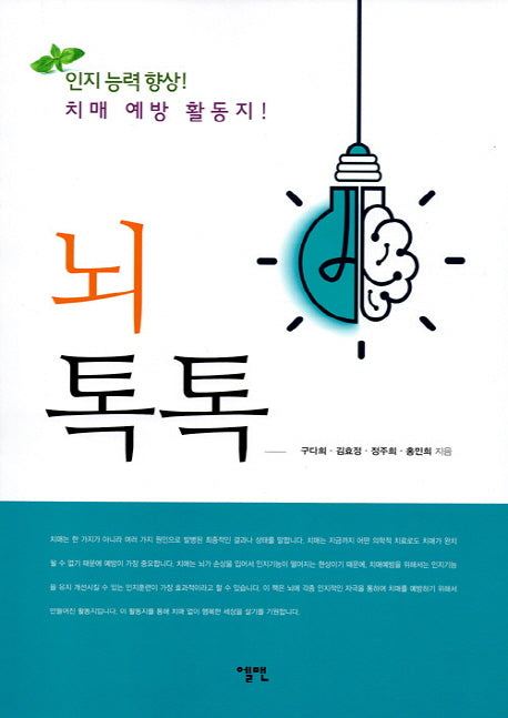 뇌 톡톡