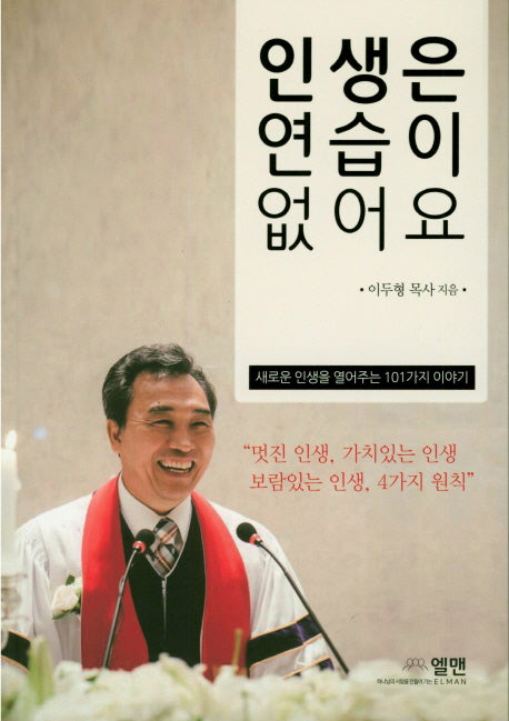 인생은 연습이 없어요