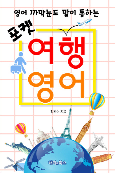 포켓 여행영어