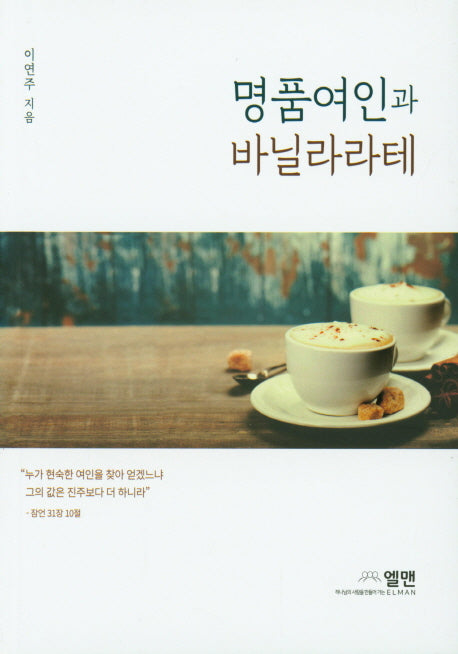 명품여인과 바닐라라테