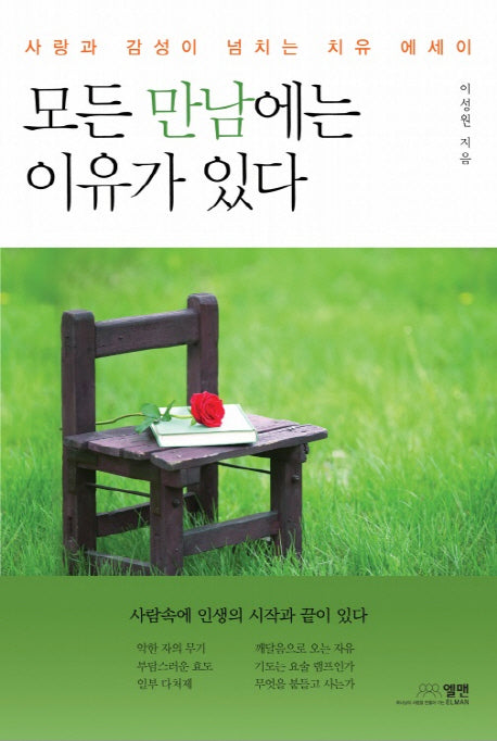 모든 만남에는 이유가  있다.