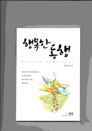 행복한 동행