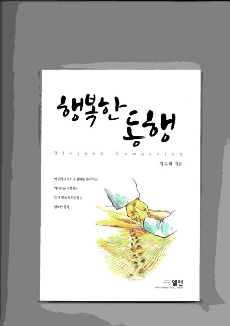 행복한 동행