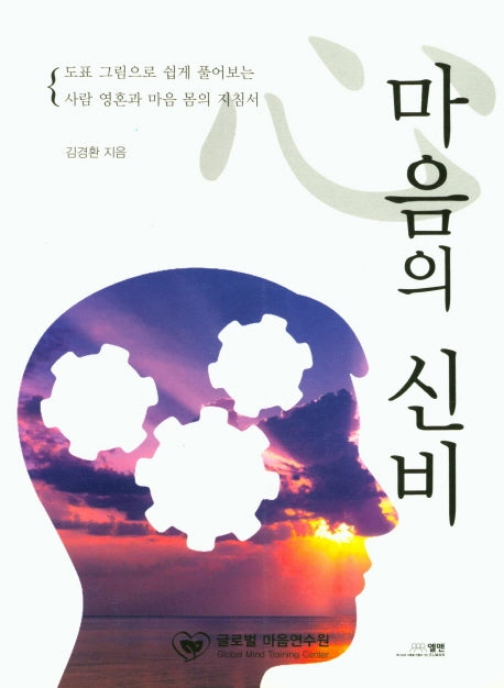 마음의 신비
