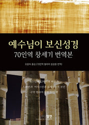 예수님이 보신성경