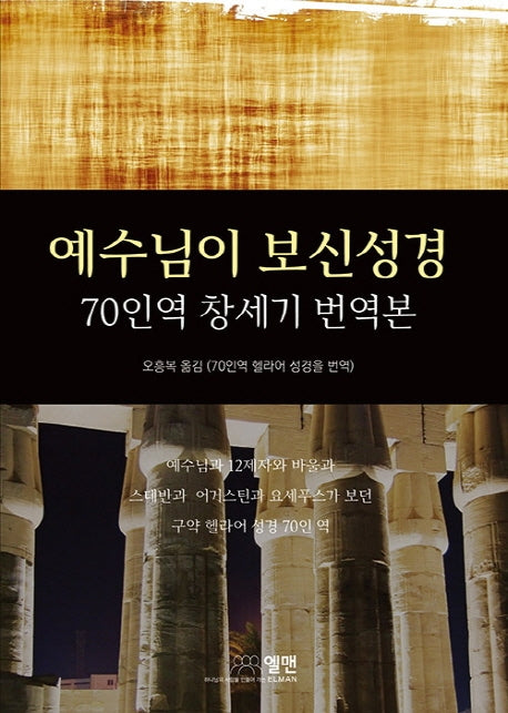 예수님이 보신성경
