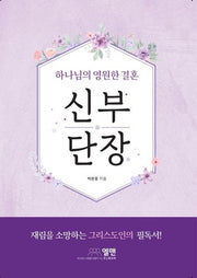 신부단장