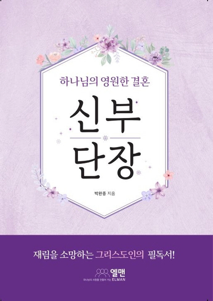 신부단장