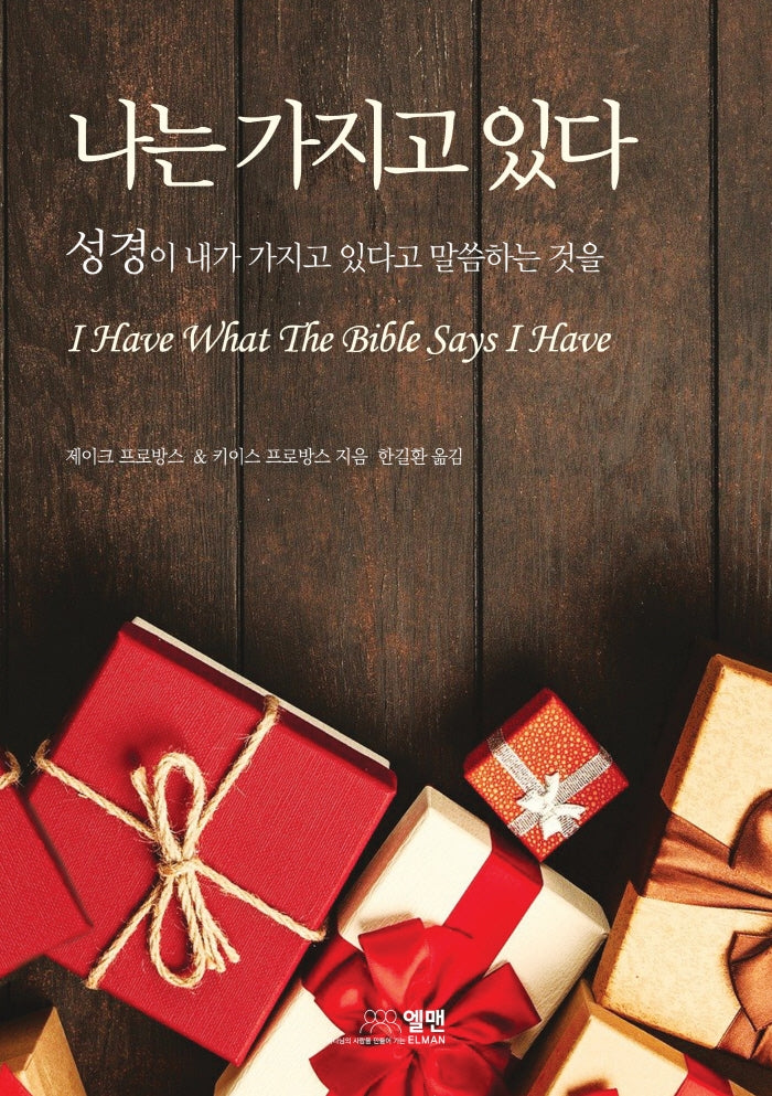 나는 가지고 있다