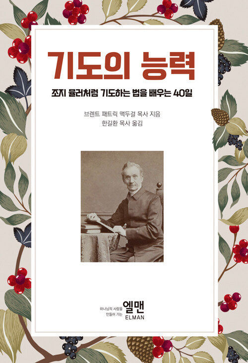 기도의 능력