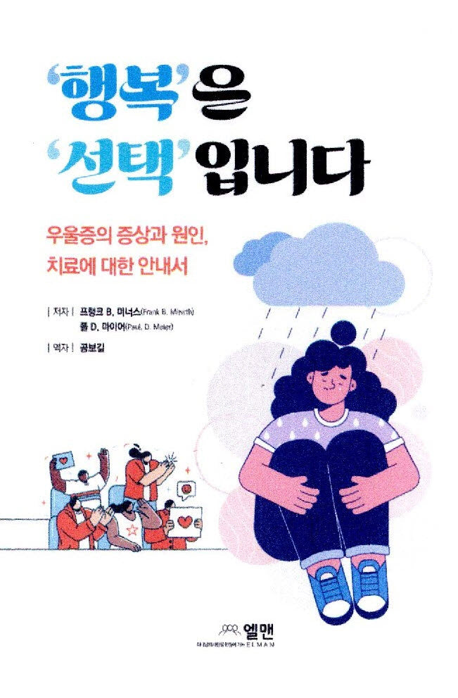 행복은 선택 입니다(재판)