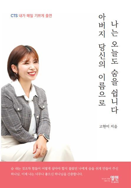 아버지 당신의 이름으로 나는 오늘도 숨을 쉽니다(반양장)
