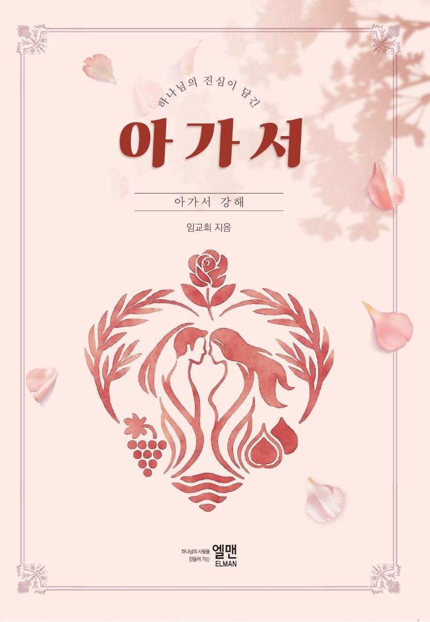 아가서