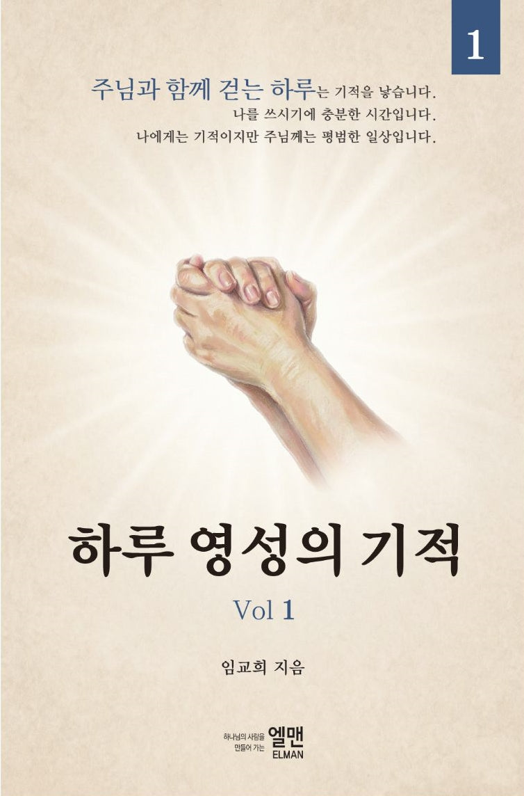 하루 영성의 기적