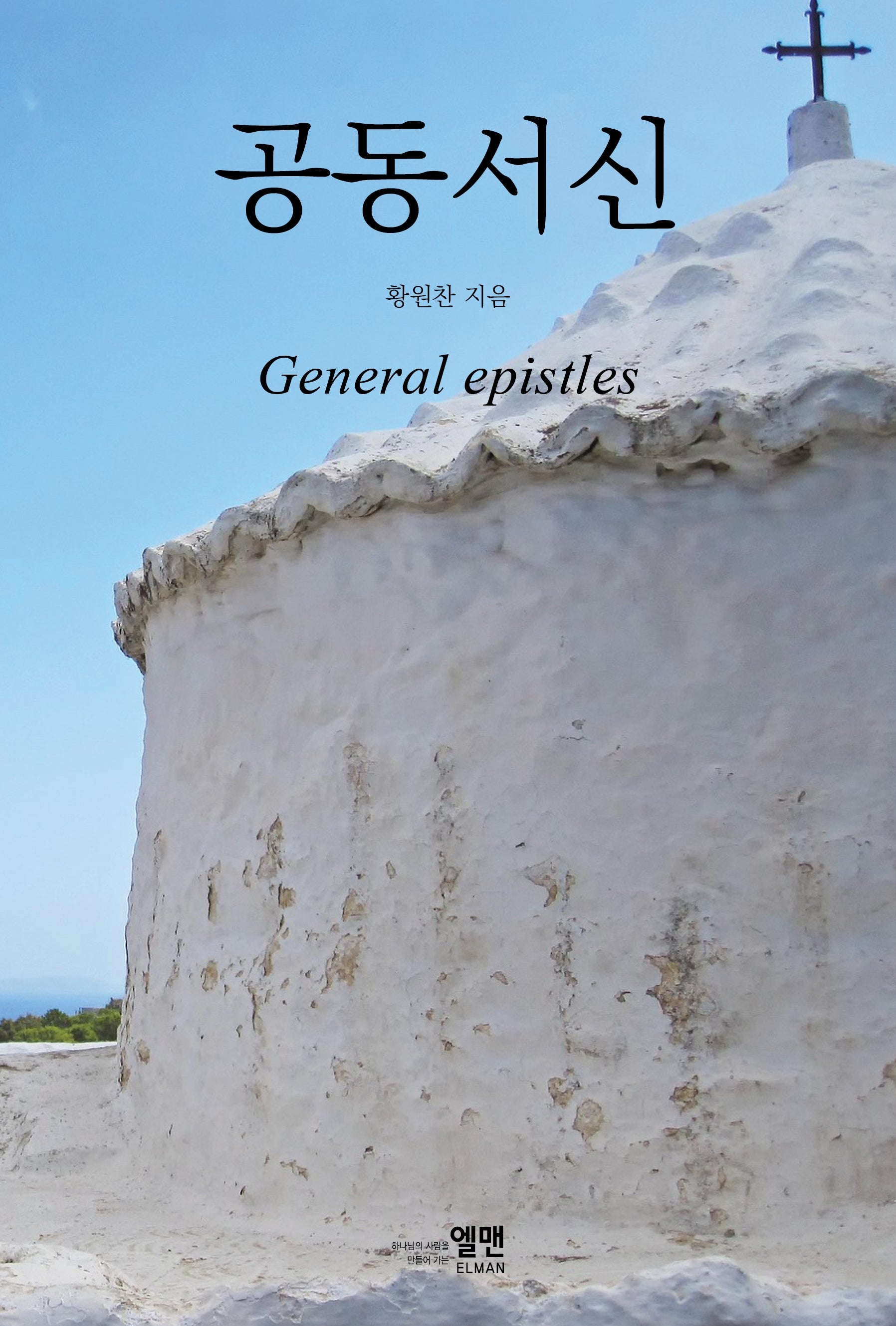 공동서신