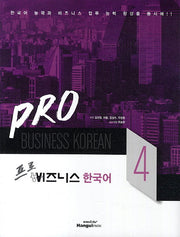 프로 비즈니스 한국어 4