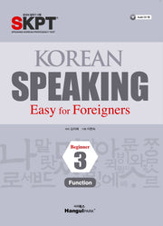Korean Speaking 3(CD1장포함)