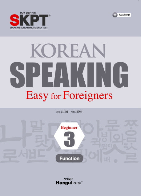 Korean Speaking 3(CD1장포함)
