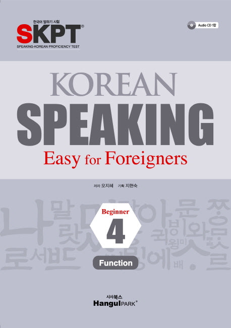 Korean Speaking 4(CD1장포함)