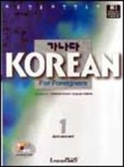 가나다 Korean for Foreigners 고급 1(CD1장포함)(Paperback)